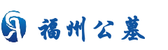 一站式购墓服务平台-福州公墓